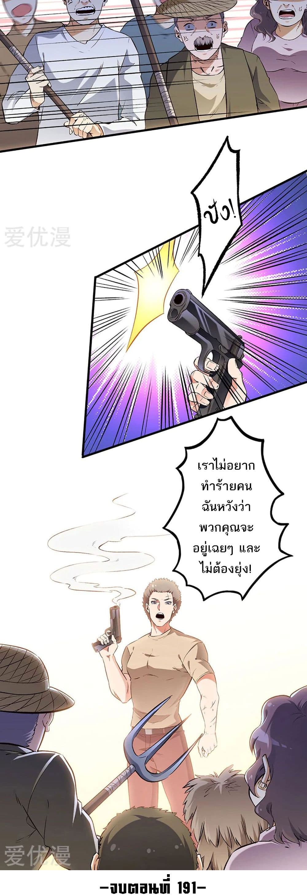 The Super Doctor From 2089 ตอนที่ 191 แปลไทย รูปที่ 16