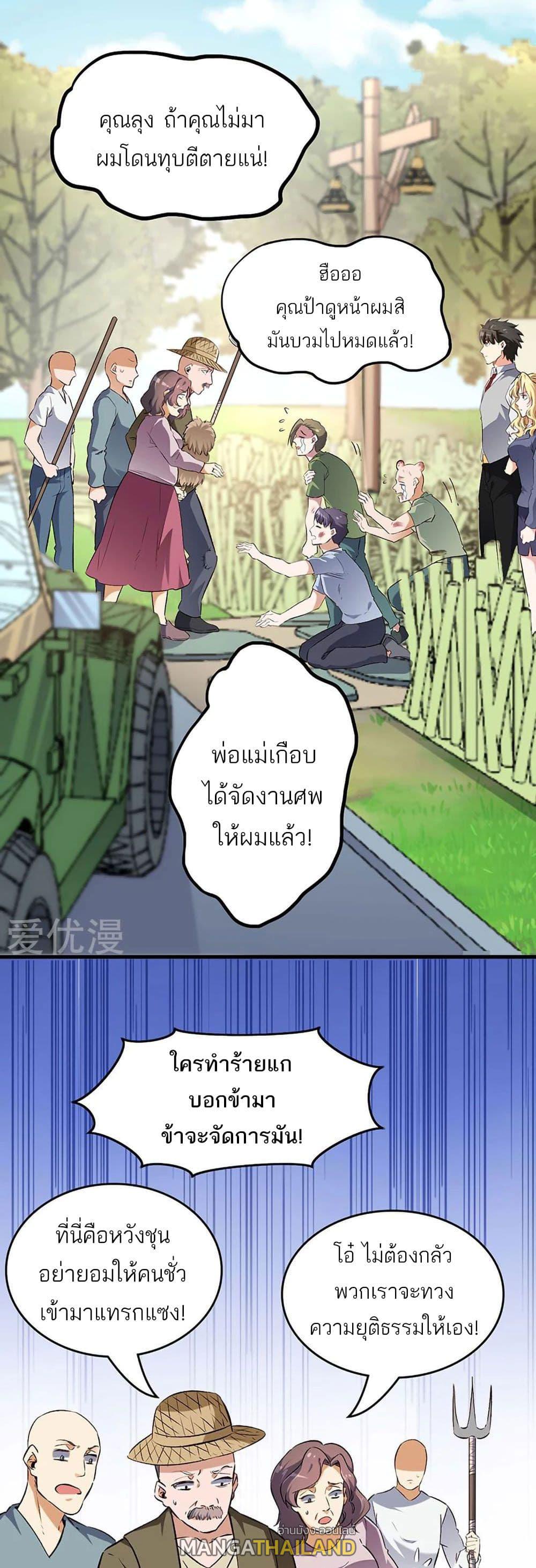 The Super Doctor From 2089 ตอนที่ 191 แปลไทย รูปที่ 2