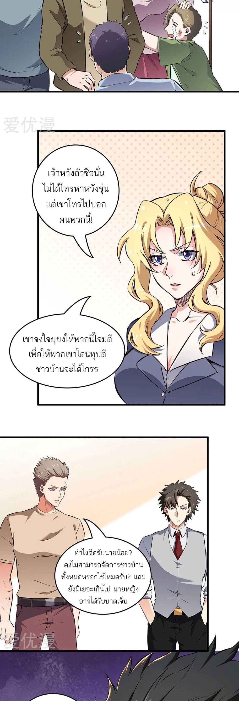 The Super Doctor From 2089 ตอนที่ 191 แปลไทย รูปที่ 3