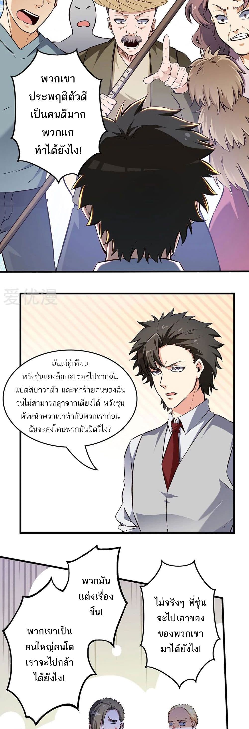 The Super Doctor From 2089 ตอนที่ 191 แปลไทย รูปที่ 5