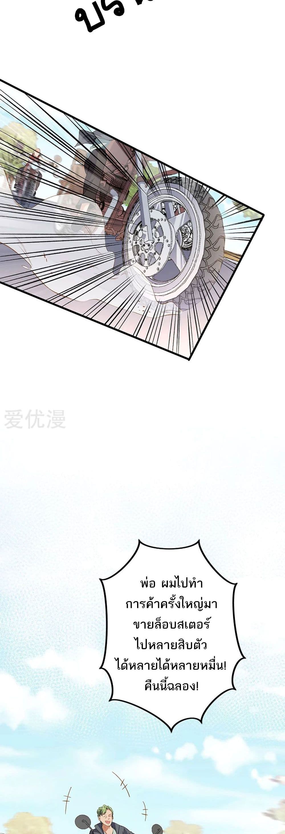 The Super Doctor From 2089 ตอนที่ 191 แปลไทย รูปที่ 7