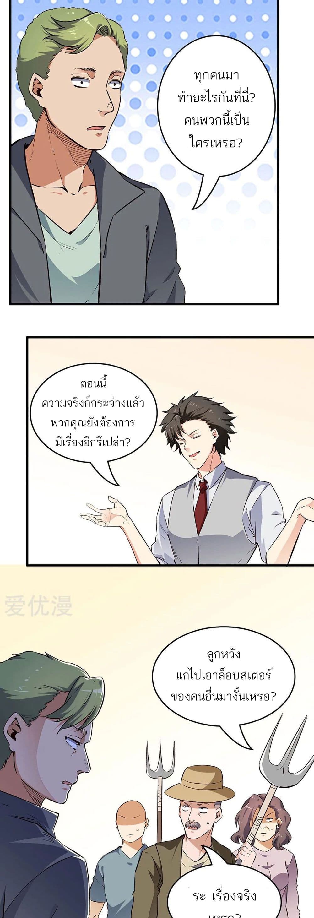 The Super Doctor From 2089 ตอนที่ 191 แปลไทย รูปที่ 9