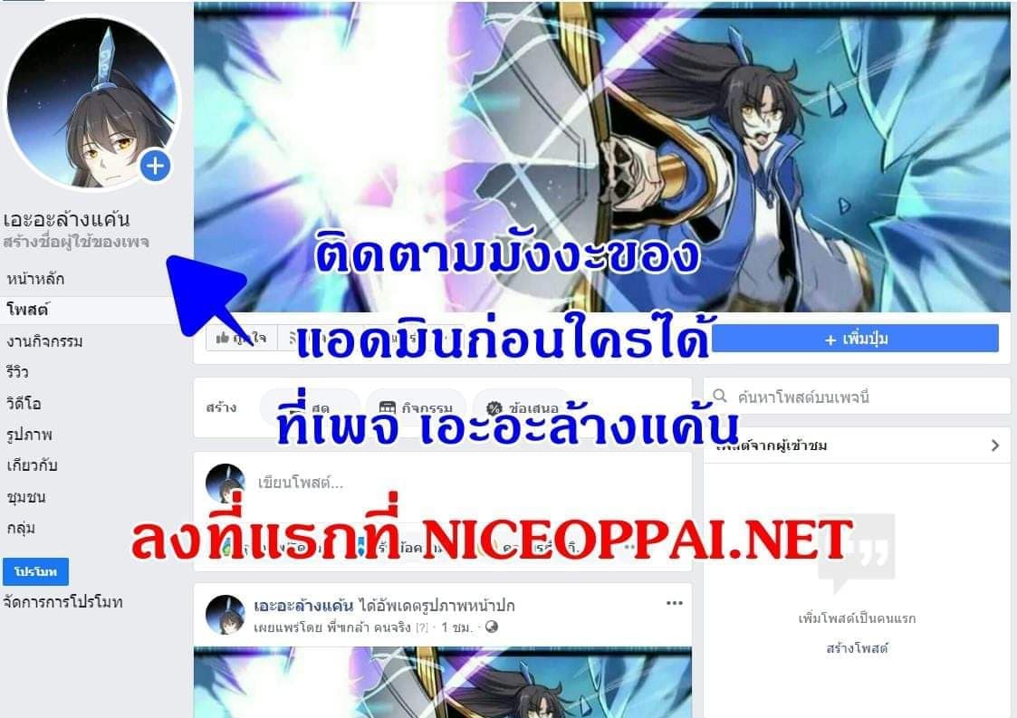 The Super Doctor From 2089 ตอนที่ 2 แปลไทย รูปที่ 58