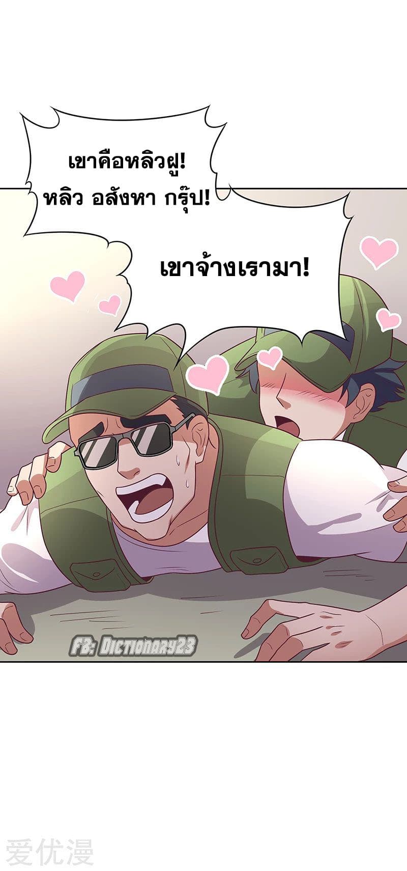The Super Doctor From 2089 ตอนที่ 21 แปลไทย รูปที่ 23