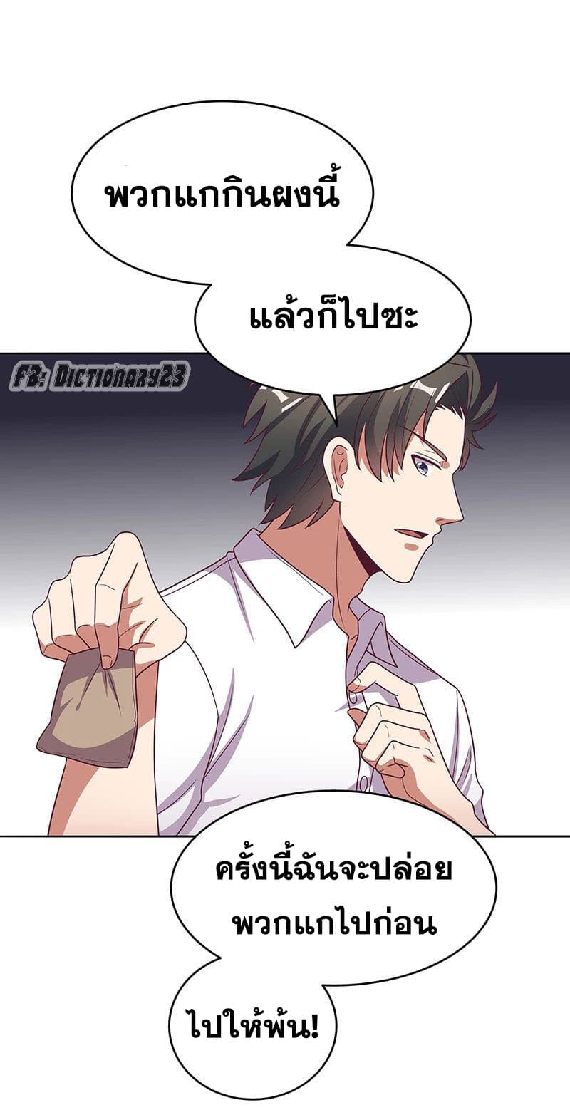 The Super Doctor From 2089 ตอนที่ 21 แปลไทย รูปที่ 27