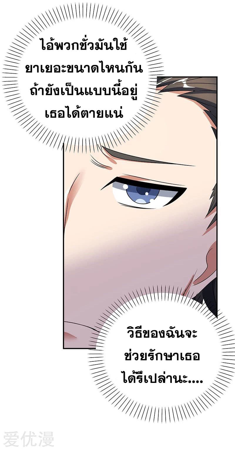 The Super Doctor From 2089 ตอนที่ 36 แปลไทย รูปที่ 31
