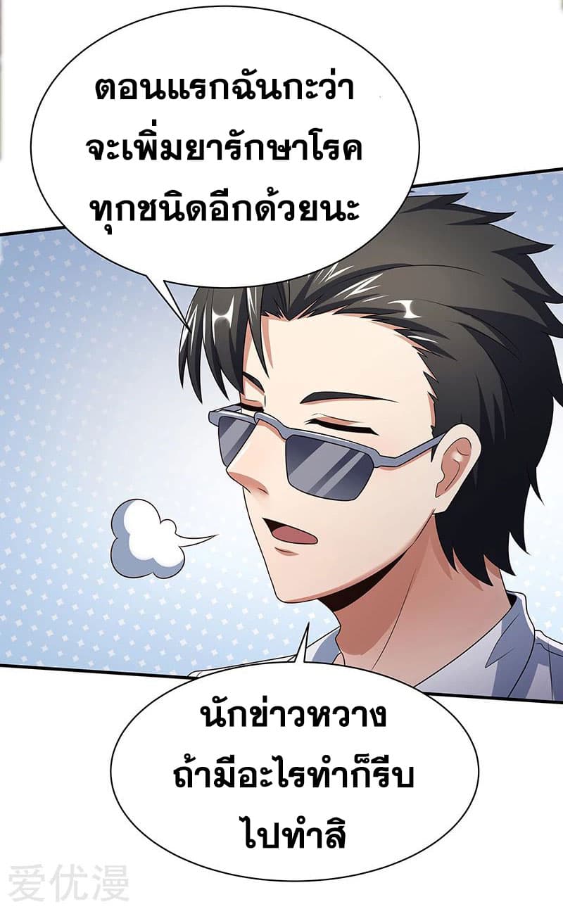 The Super Doctor From 2089 ตอนที่ 46 แปลไทย รูปที่ 11