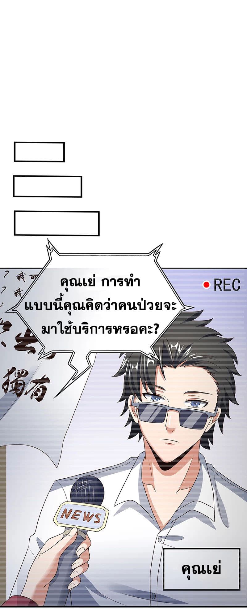 The Super Doctor From 2089 ตอนที่ 46 แปลไทย รูปที่ 13