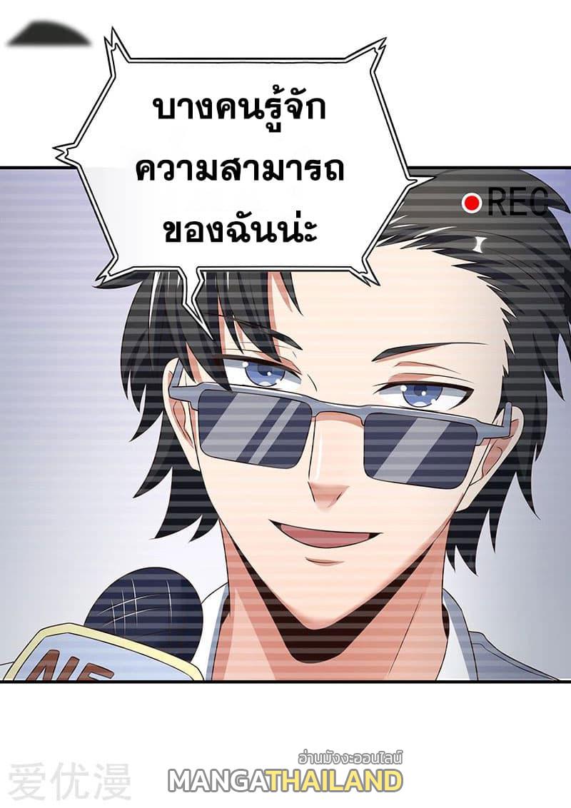 The Super Doctor From 2089 ตอนที่ 46 แปลไทย รูปที่ 14