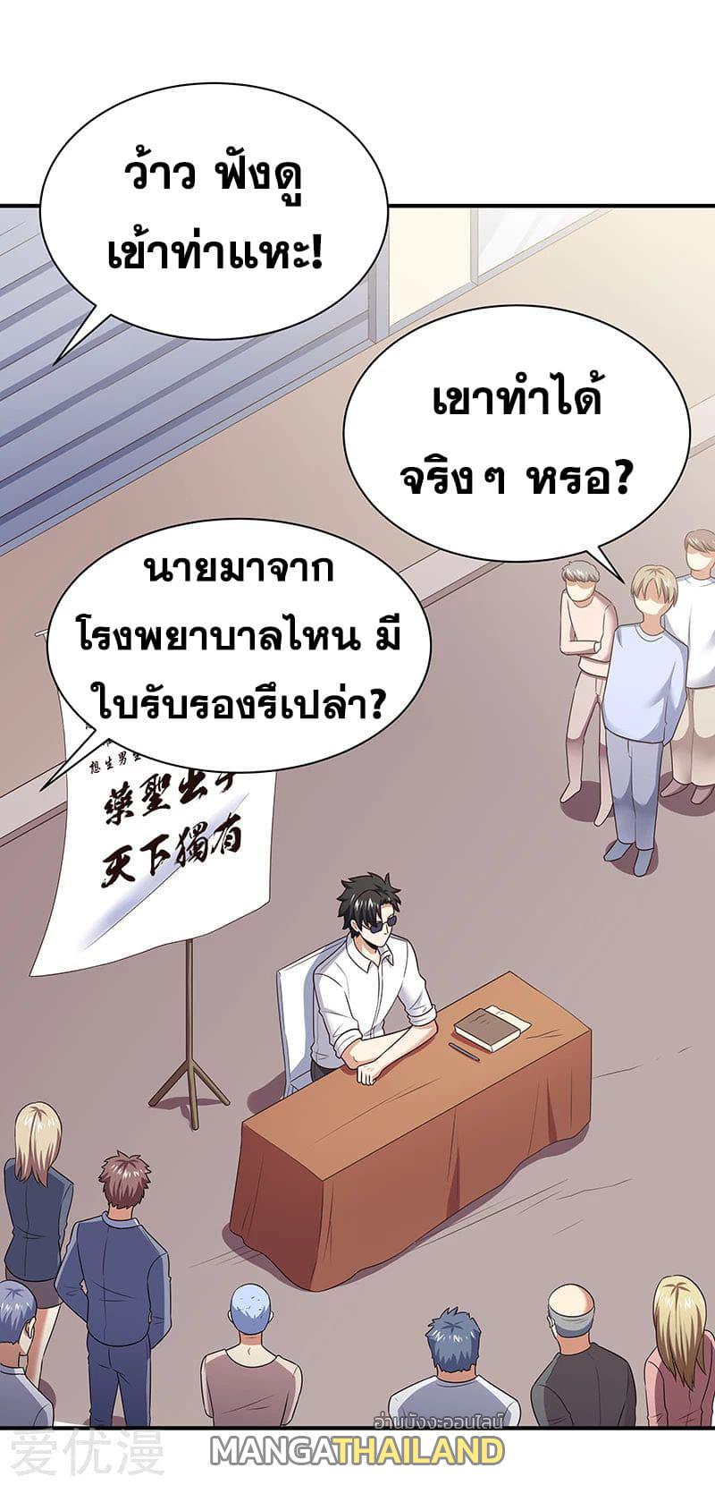 The Super Doctor From 2089 ตอนที่ 46 แปลไทย รูปที่ 2