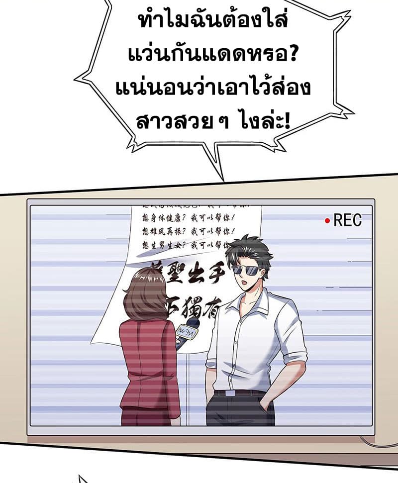 The Super Doctor From 2089 ตอนที่ 46 แปลไทย รูปที่ 23