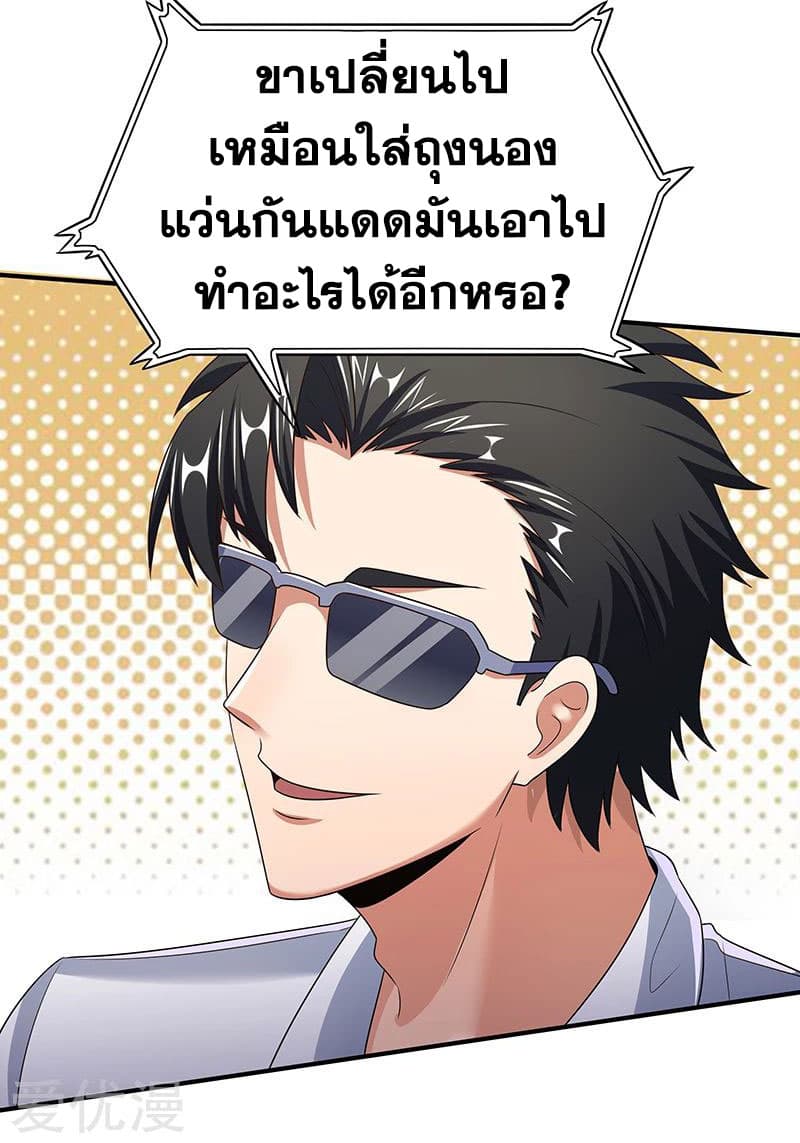 The Super Doctor From 2089 ตอนที่ 46 แปลไทย รูปที่ 24