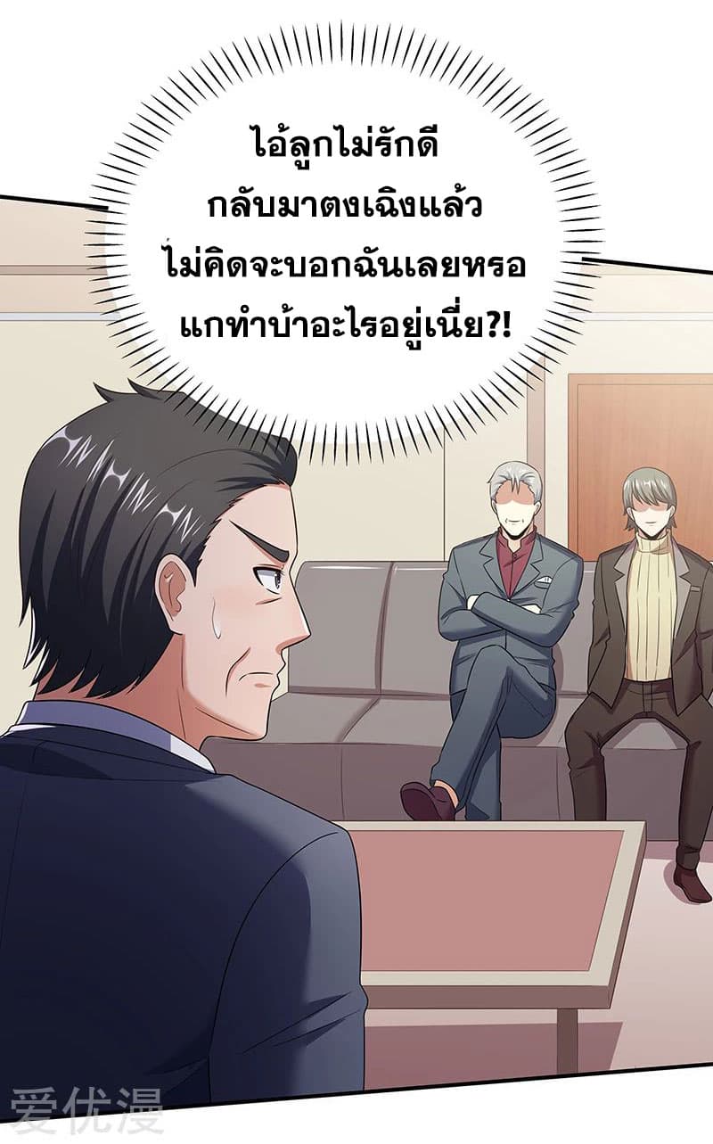 The Super Doctor From 2089 ตอนที่ 46 แปลไทย รูปที่ 27