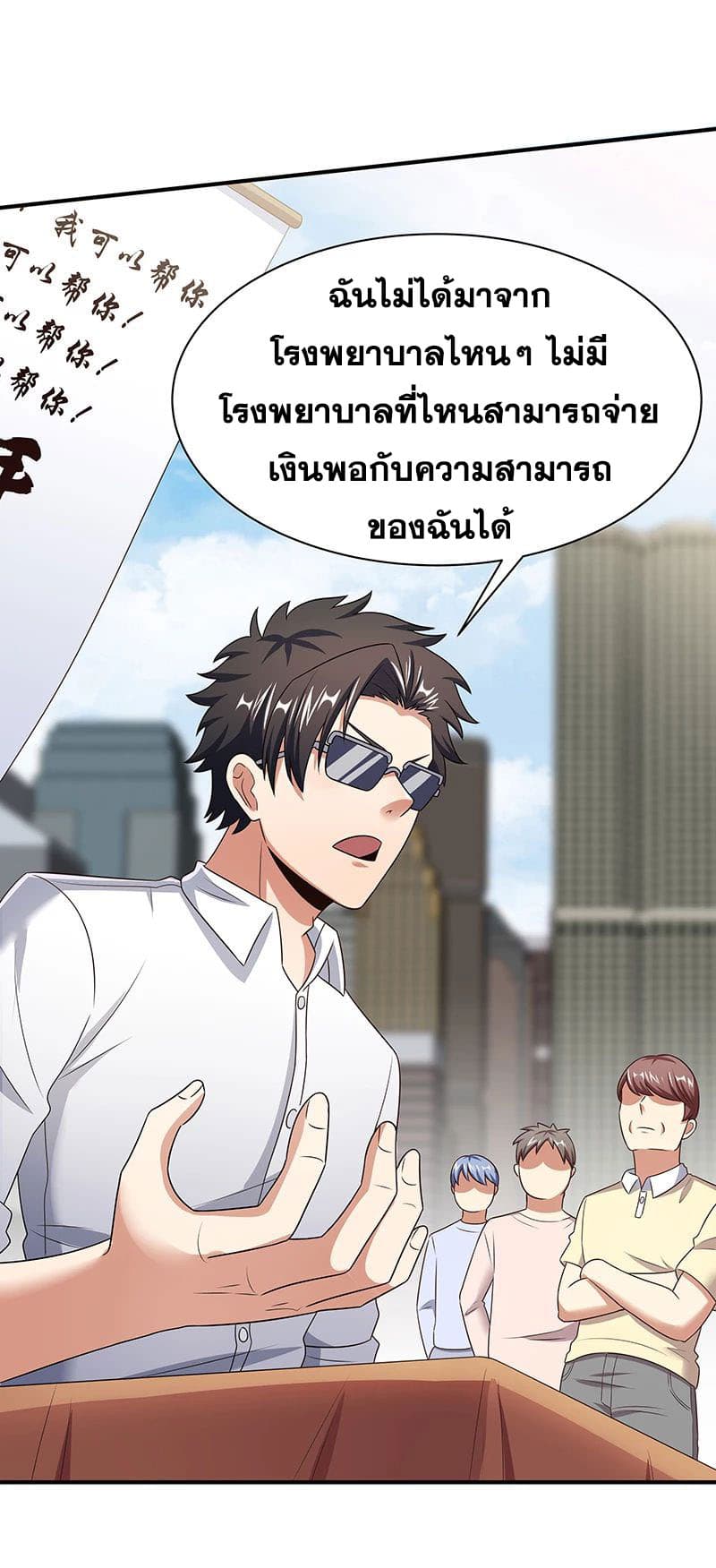 The Super Doctor From 2089 ตอนที่ 46 แปลไทย รูปที่ 3