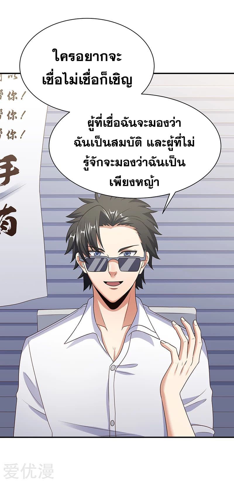 The Super Doctor From 2089 ตอนที่ 46 แปลไทย รูปที่ 5