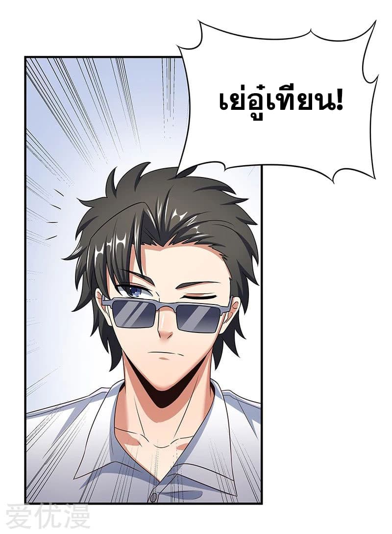 The Super Doctor From 2089 ตอนที่ 46 แปลไทย รูปที่ 9