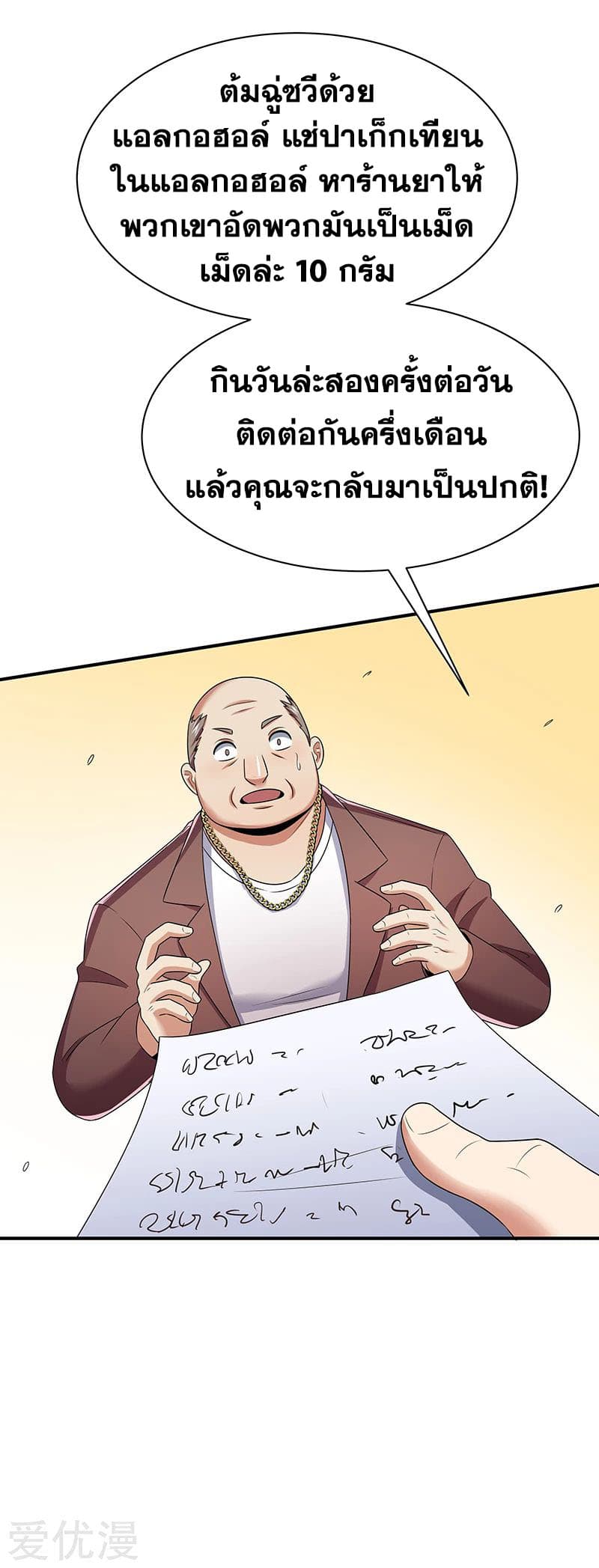 The Super Doctor From 2089 ตอนที่ 47 แปลไทย รูปที่ 24