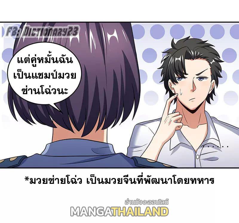 The Super Doctor From 2089 ตอนที่ 59 แปลไทย รูปที่ 26