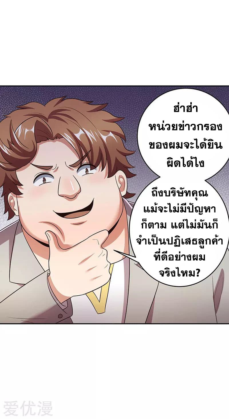 The Super Doctor From 2089 ตอนที่ 60 แปลไทย รูปที่ 16