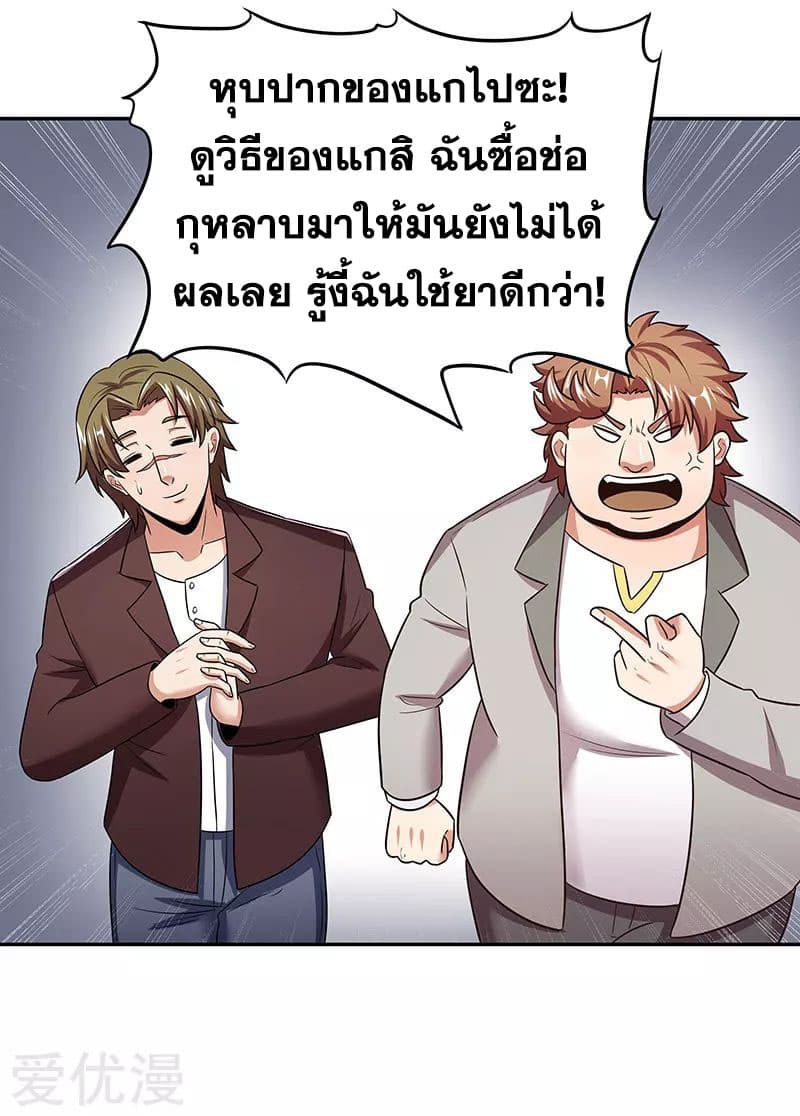 The Super Doctor From 2089 ตอนที่ 60 แปลไทย รูปที่ 27