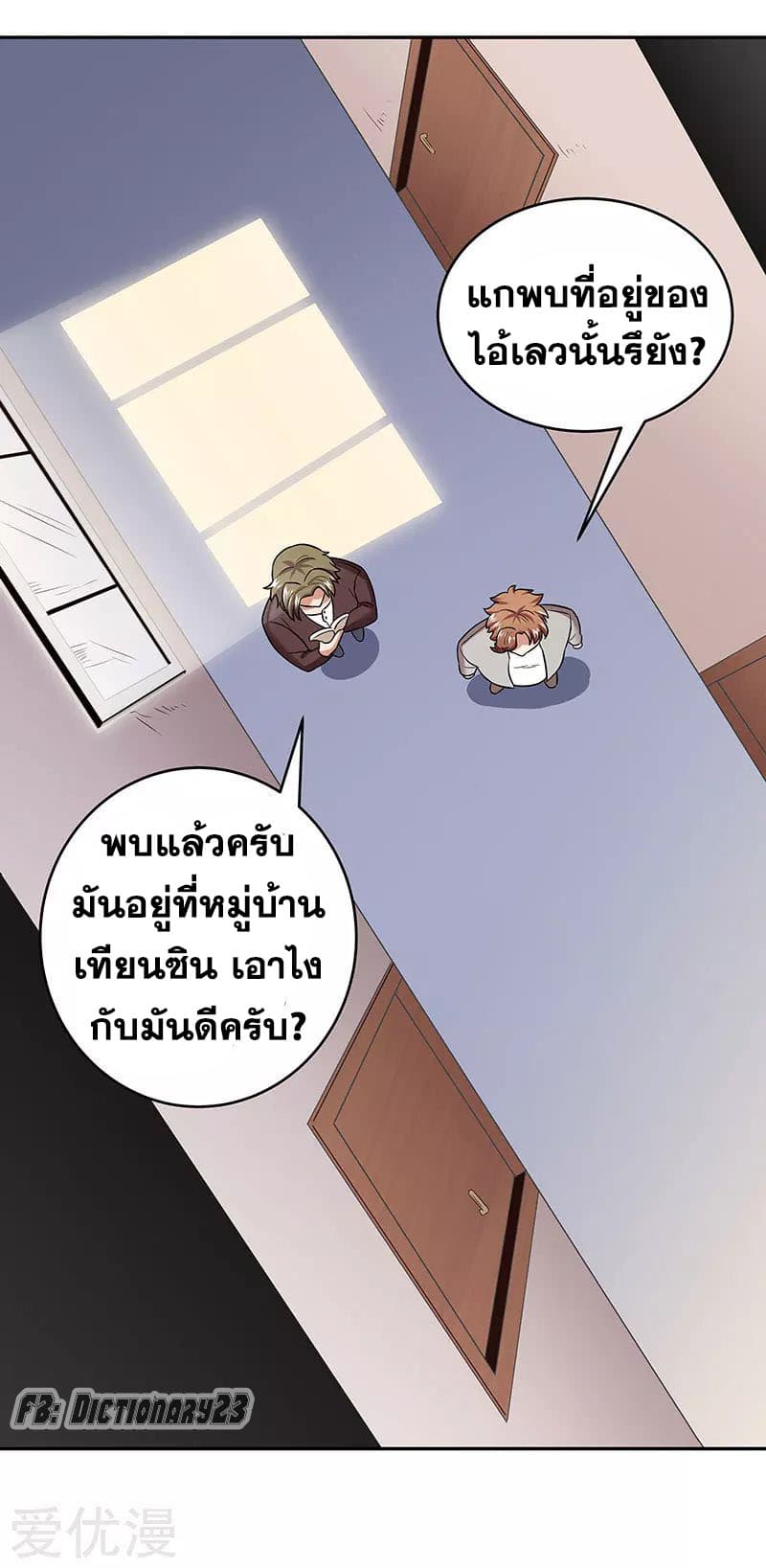 The Super Doctor From 2089 ตอนที่ 60 แปลไทย รูปที่ 29