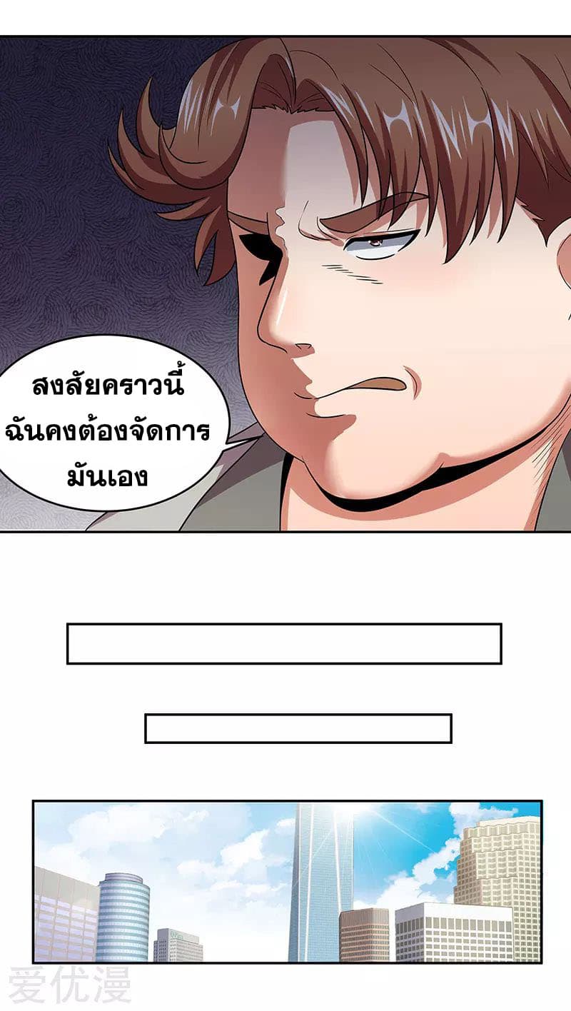 The Super Doctor From 2089 ตอนที่ 60 แปลไทย รูปที่ 30