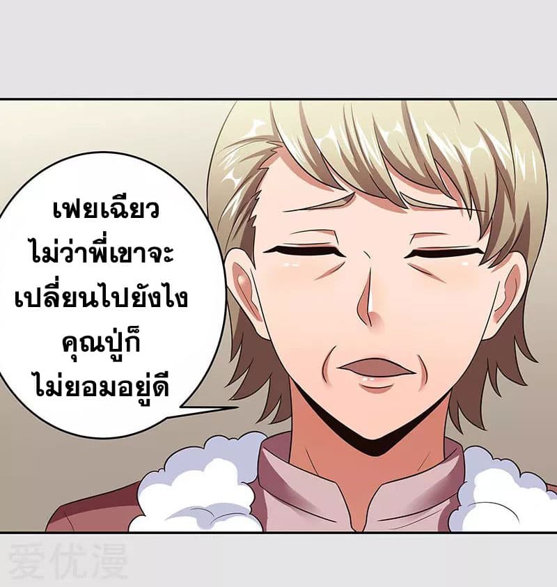 The Super Doctor From 2089 ตอนที่ 60 แปลไทย รูปที่ 39