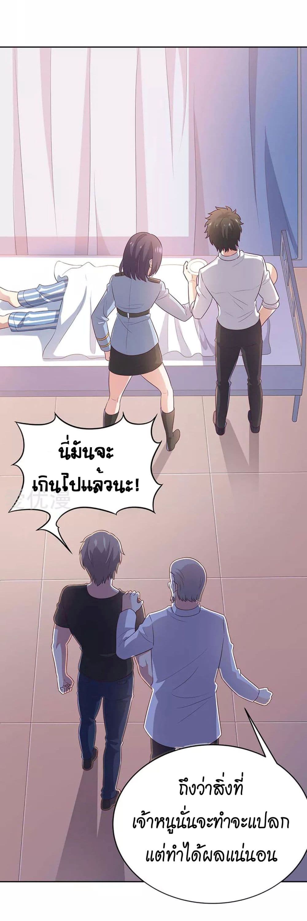 The Super Doctor From 2089 ตอนที่ 75 แปลไทย รูปที่ 3
