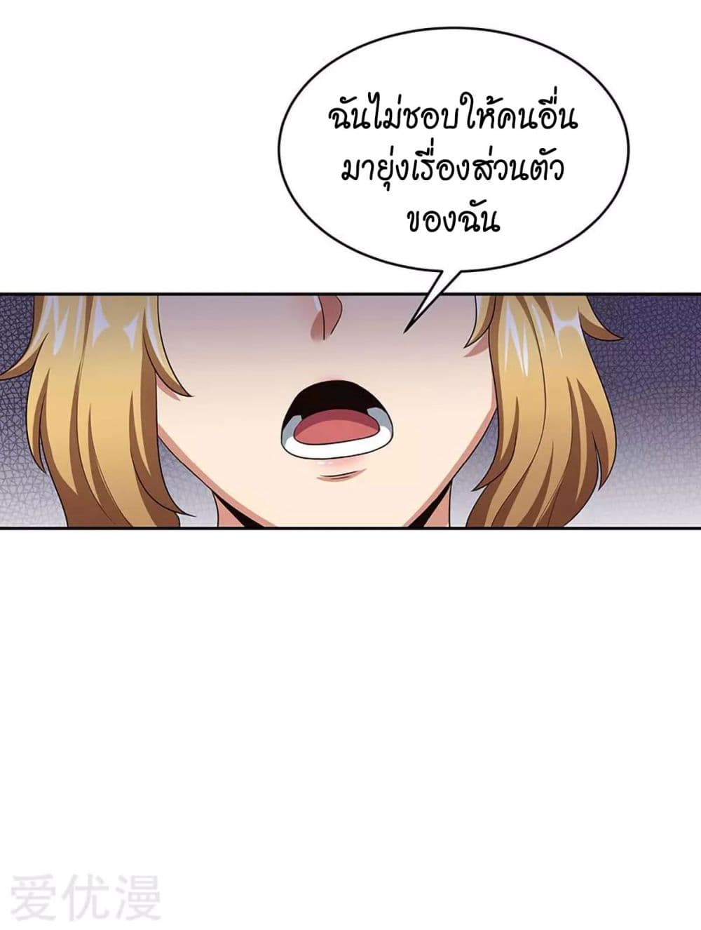 The Super Doctor From 2089 ตอนที่ 78 แปลไทย รูปที่ 25