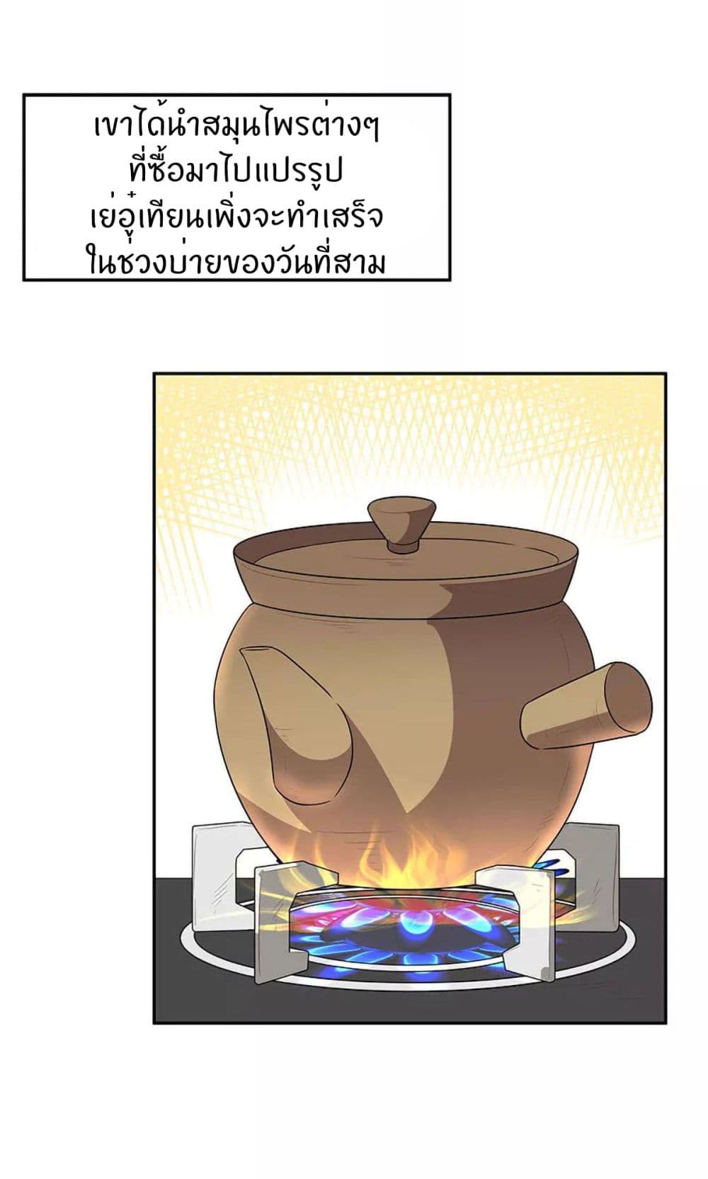 The Super Doctor From 2089 ตอนที่ 84 แปลไทย รูปที่ 5