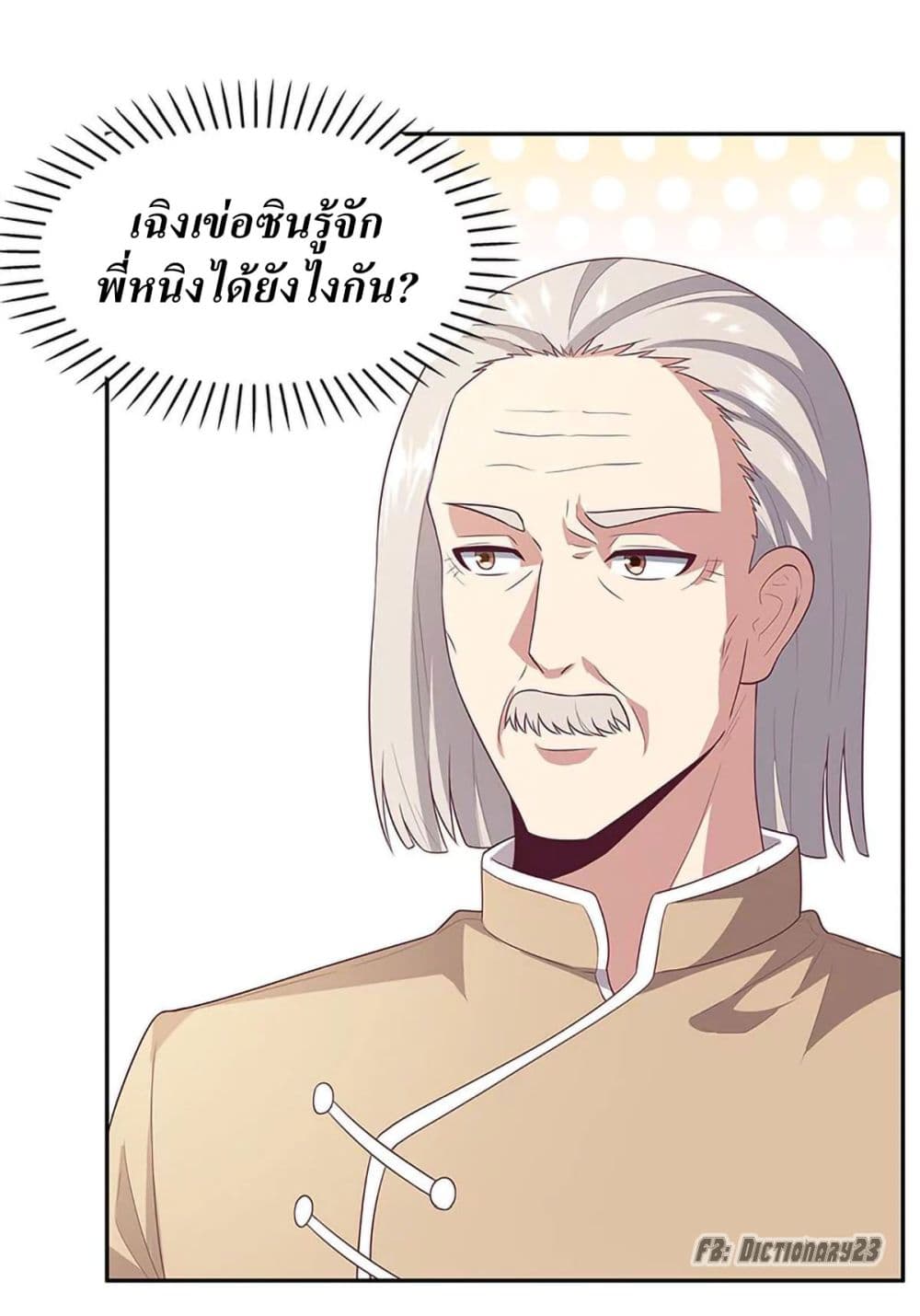 The Super Doctor From 2089 ตอนที่ 88 แปลไทย รูปที่ 31