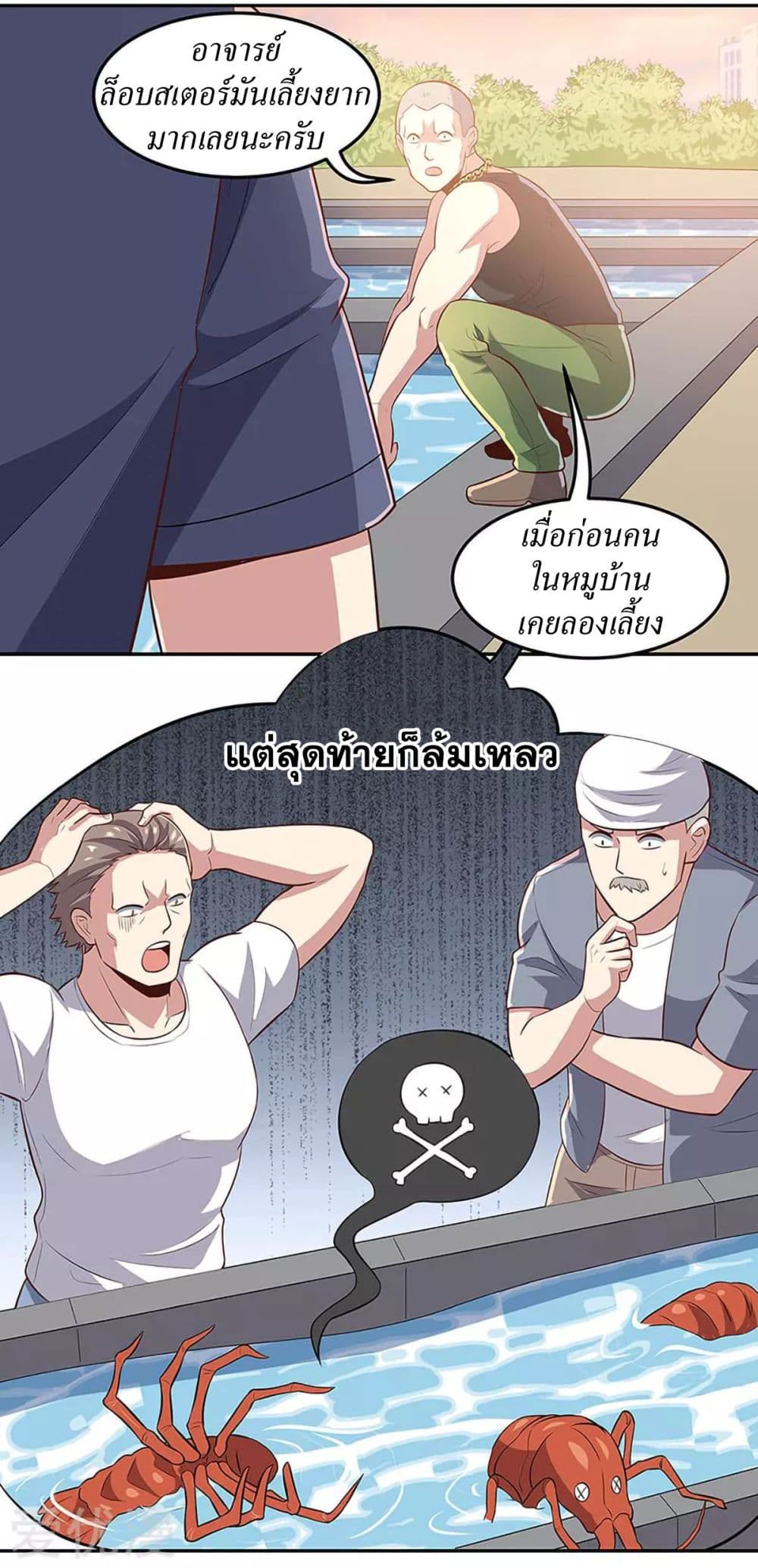 The Super Doctor From 2089 ตอนที่ 94 แปลไทย รูปที่ 5