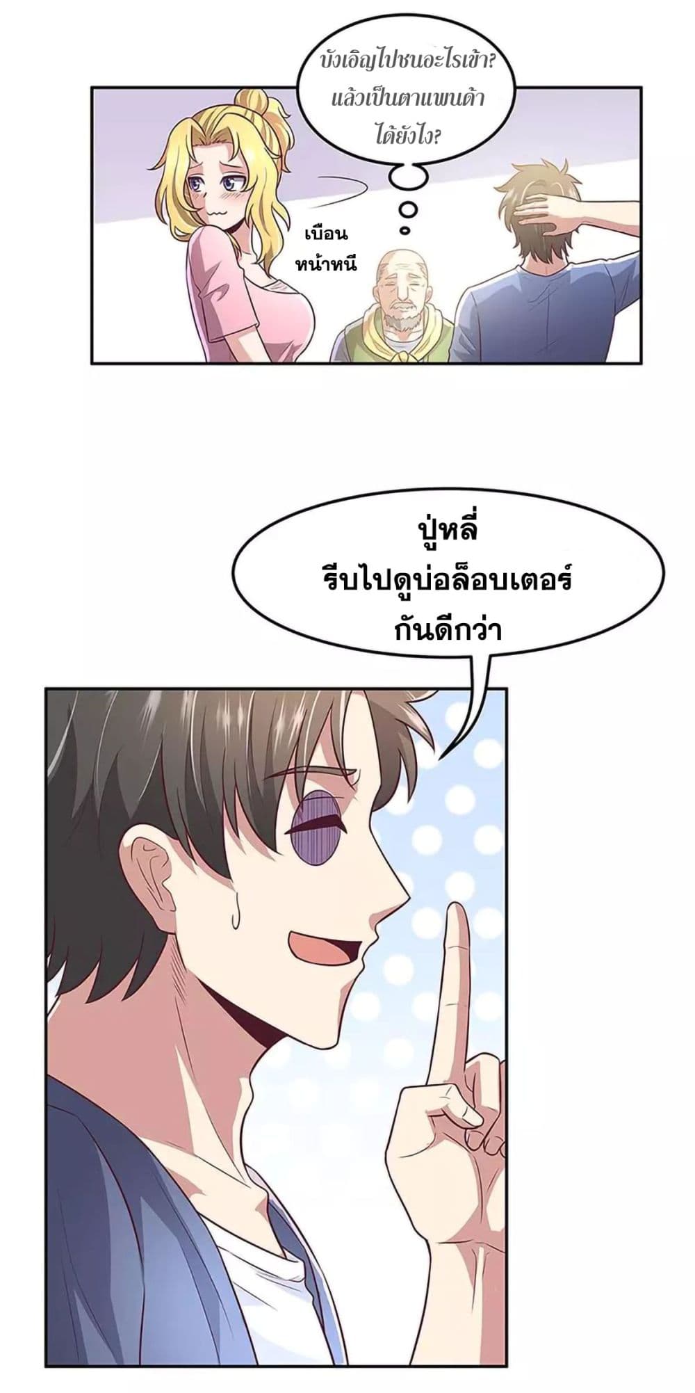 The Super Doctor From 2089 ตอนที่ 96 แปลไทย รูปที่ 17