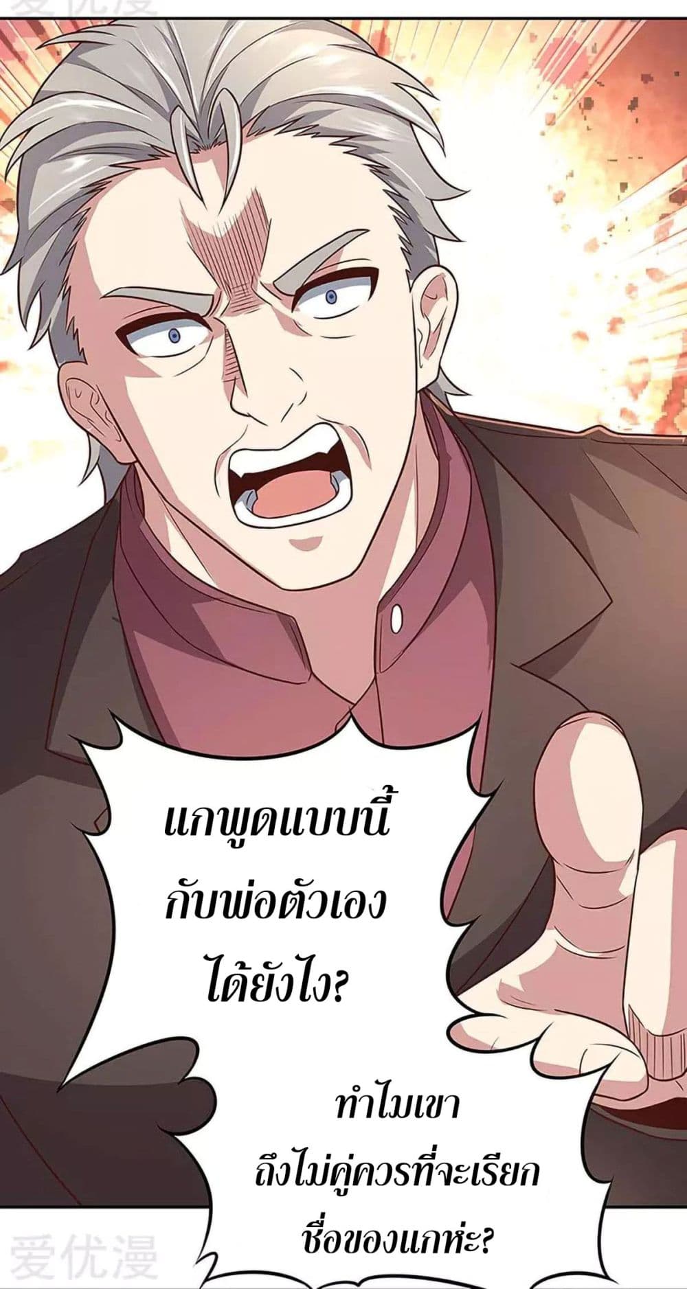 The Super Doctor From 2089 ตอนที่ 97 แปลไทย รูปที่ 15