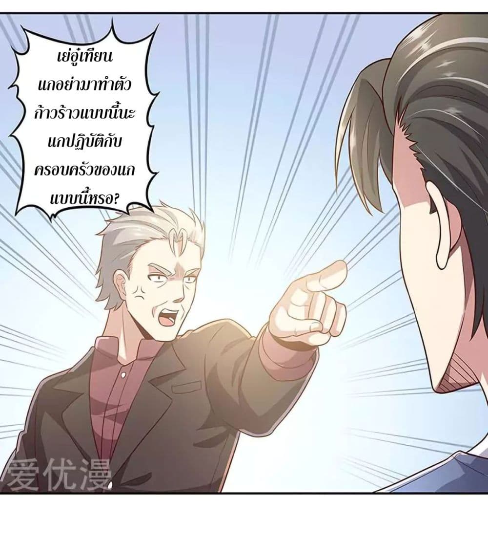 The Super Doctor From 2089 ตอนที่ 97 แปลไทย รูปที่ 17
