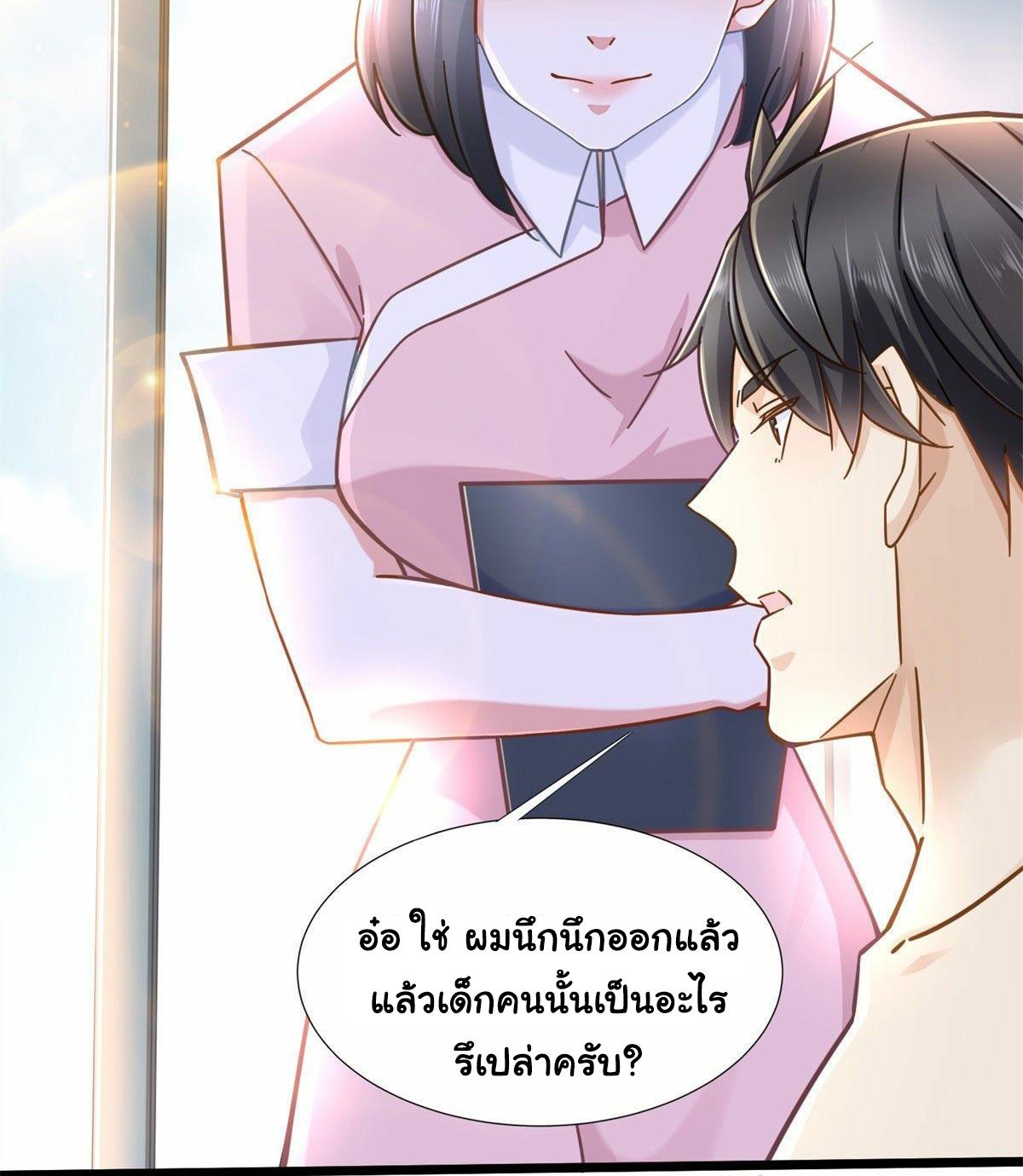 The Supreme Almighty Master (Remake) ตอนที่ 1 แปลไทย รูปที่ 16