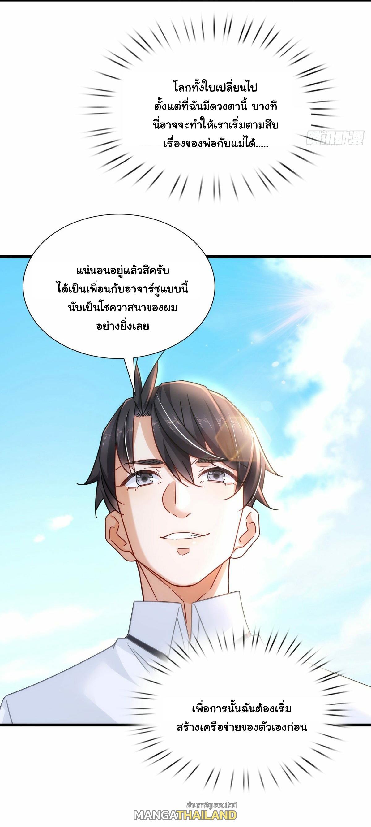 The Supreme Almighty Master (Remake) ตอนที่ 10 แปลไทย รูปที่ 12
