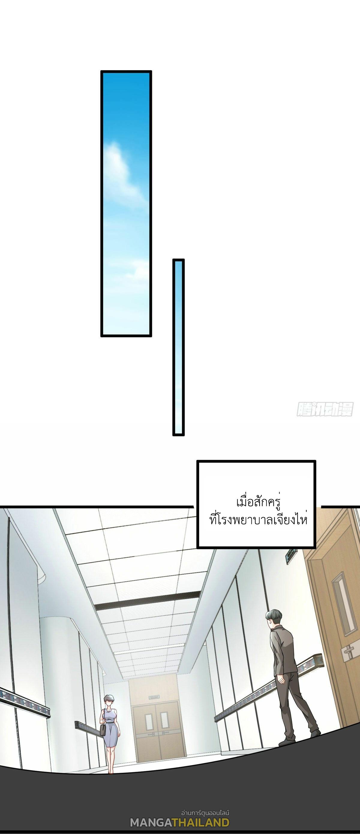 The Supreme Almighty Master (Remake) ตอนที่ 10 แปลไทย รูปที่ 16