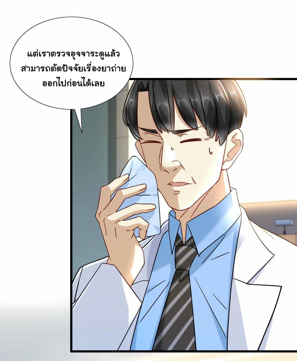 The Supreme Almighty Master (Remake) ตอนที่ 10 แปลไทย รูปที่ 20