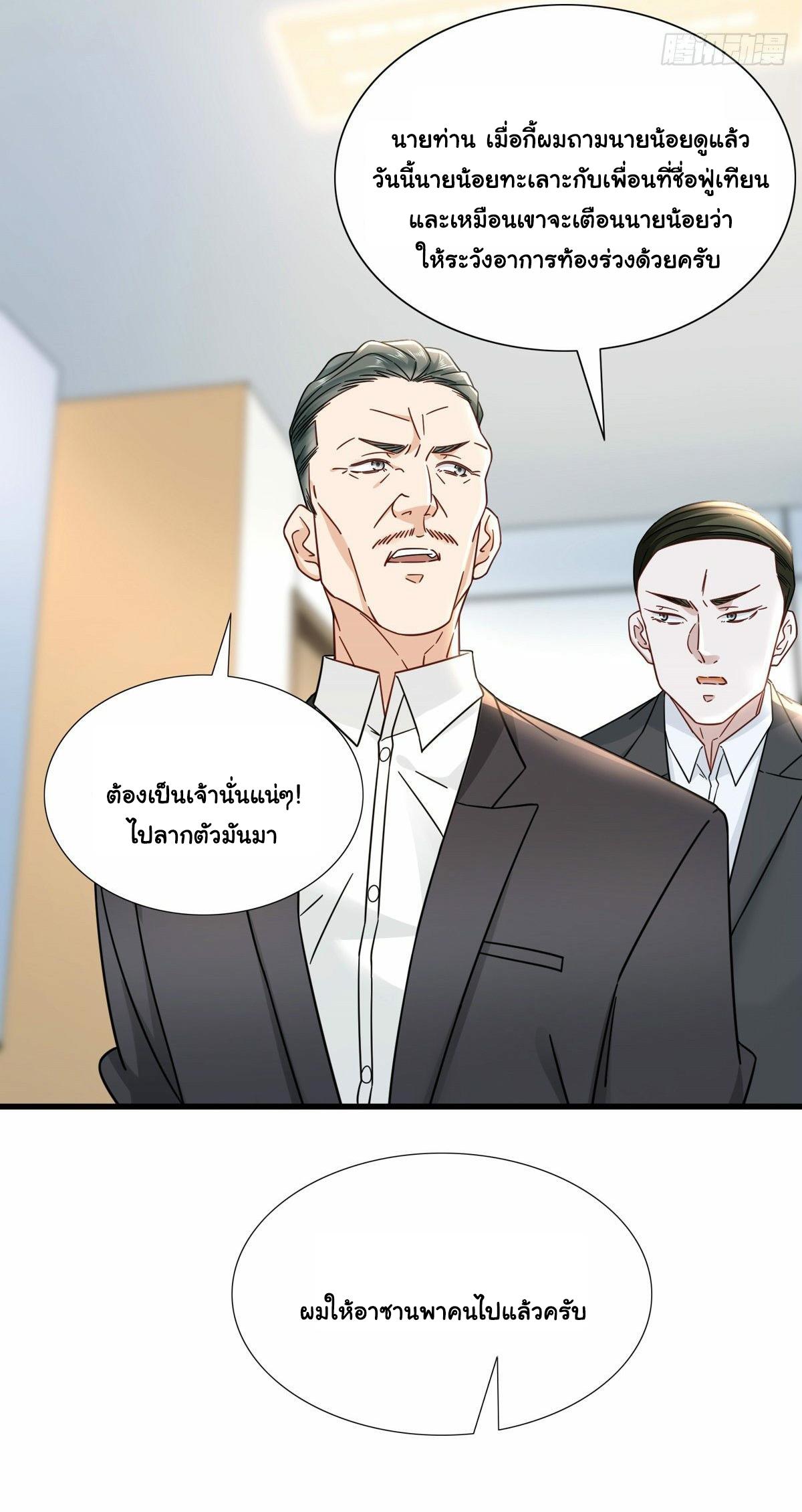 The Supreme Almighty Master (Remake) ตอนที่ 10 แปลไทย รูปที่ 21
