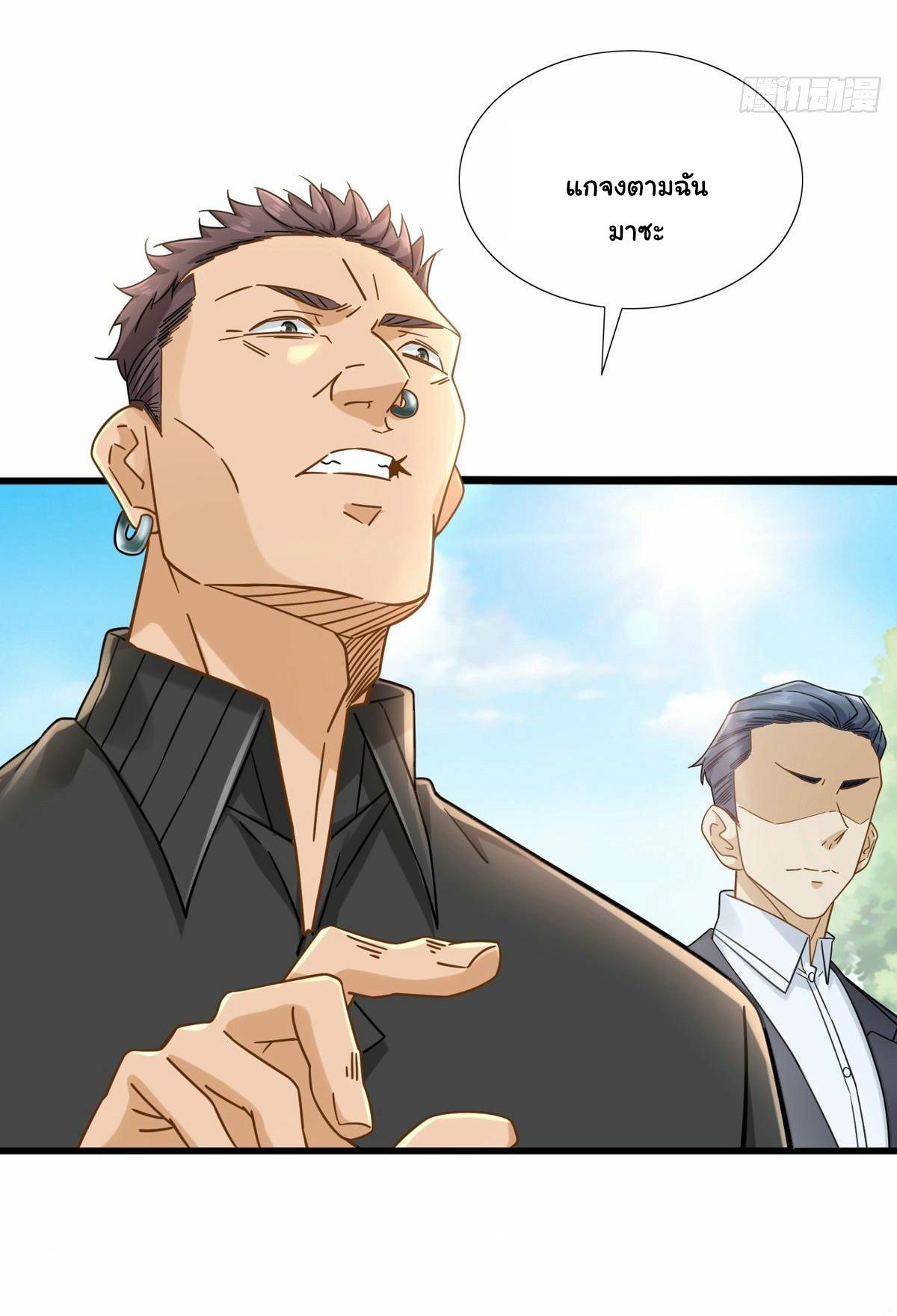 The Supreme Almighty Master (Remake) ตอนที่ 10 แปลไทย รูปที่ 23