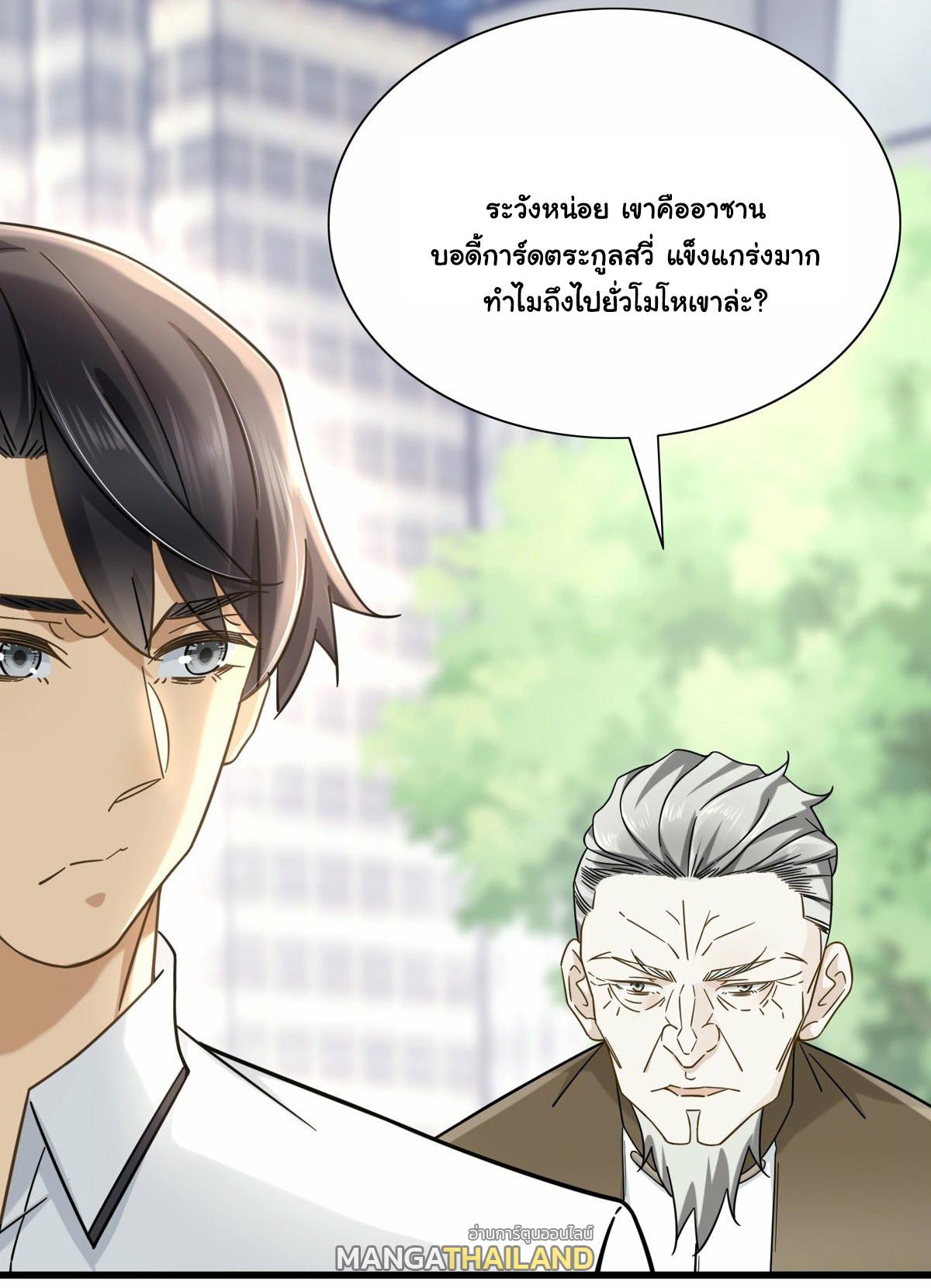 The Supreme Almighty Master (Remake) ตอนที่ 10 แปลไทย รูปที่ 25