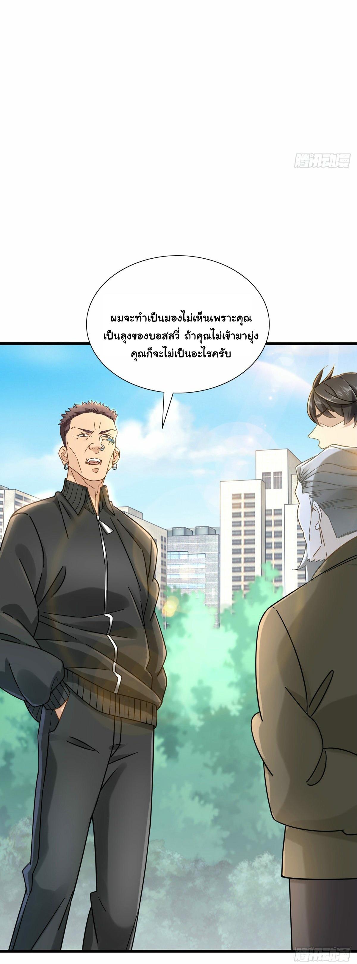 The Supreme Almighty Master (Remake) ตอนที่ 10 แปลไทย รูปที่ 26