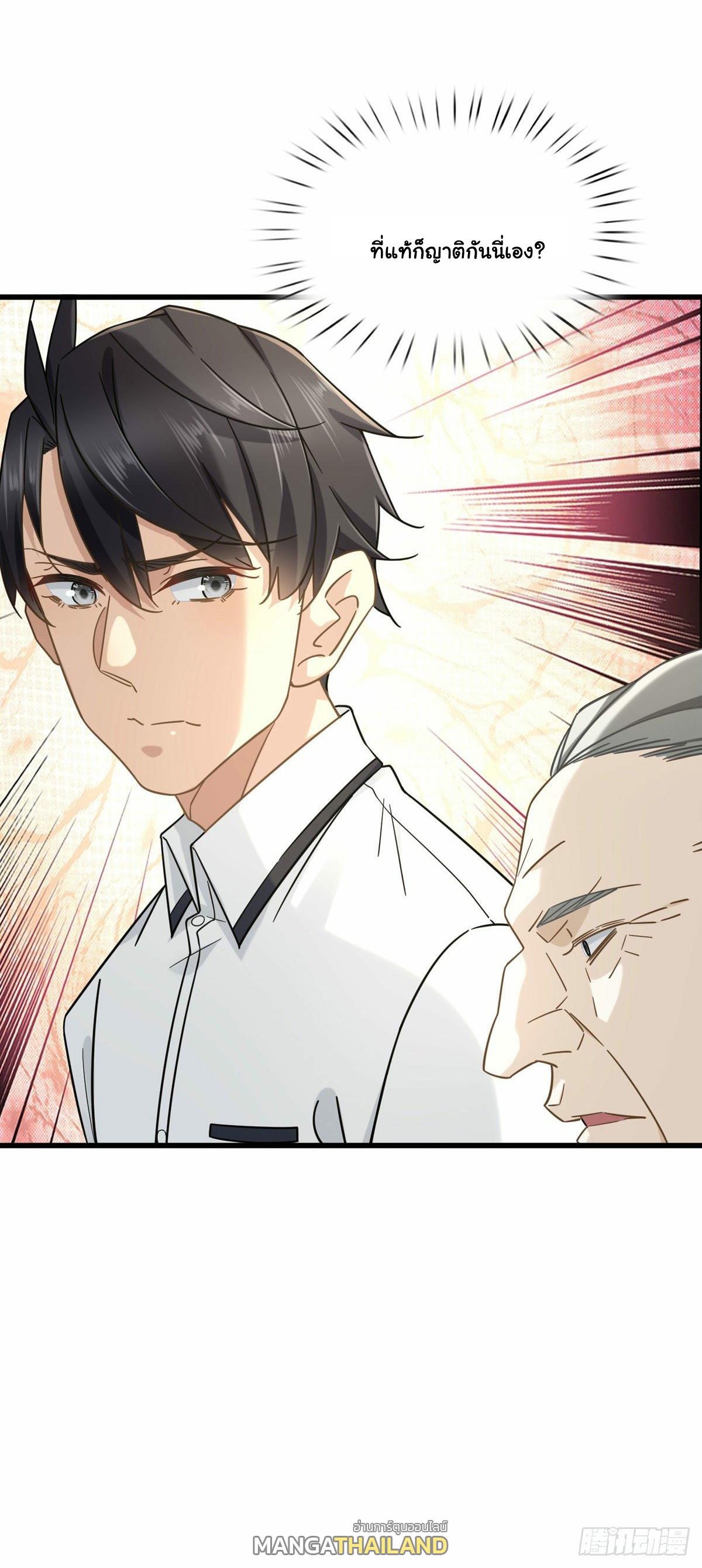 The Supreme Almighty Master (Remake) ตอนที่ 10 แปลไทย รูปที่ 27