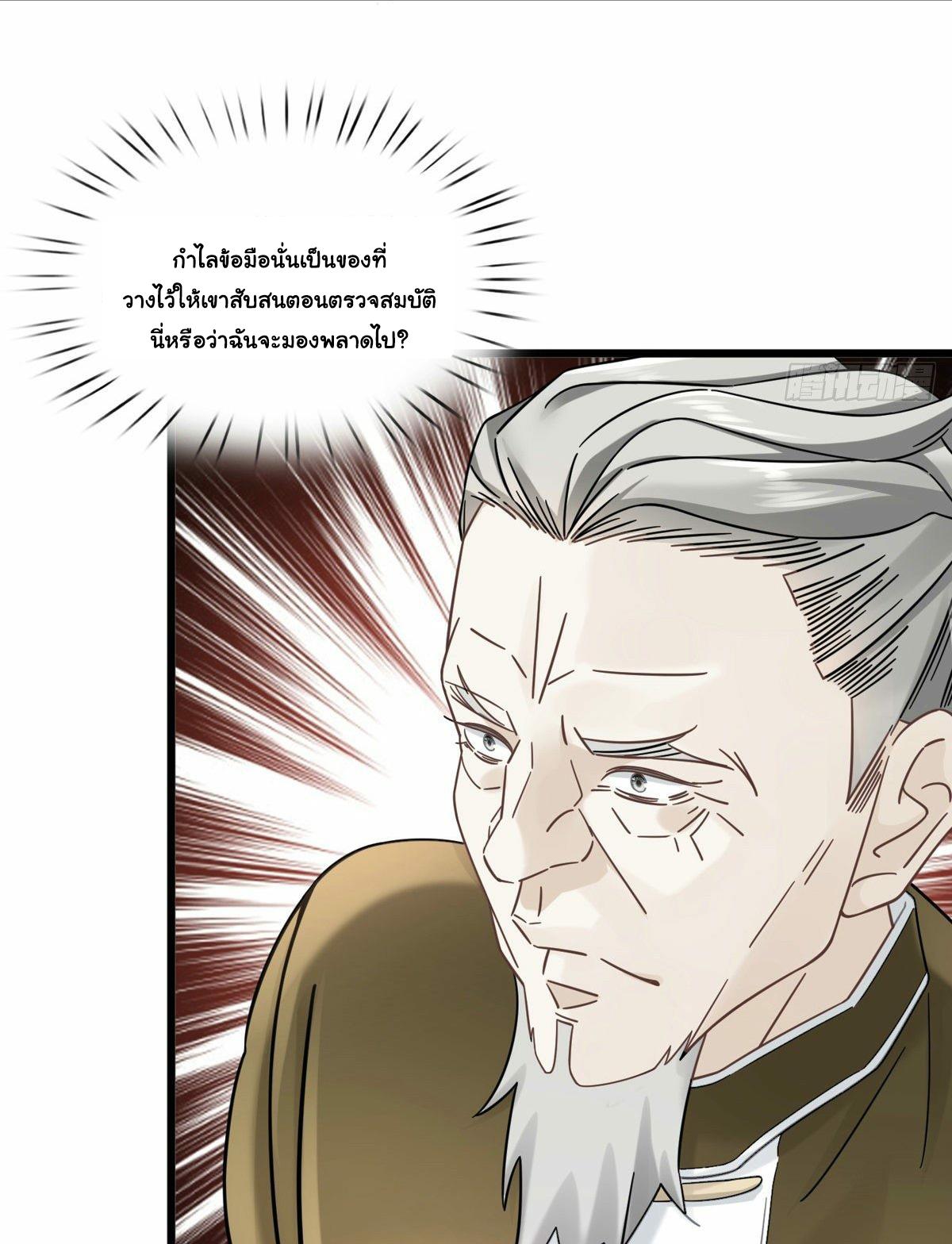 The Supreme Almighty Master (Remake) ตอนที่ 10 แปลไทย รูปที่ 3