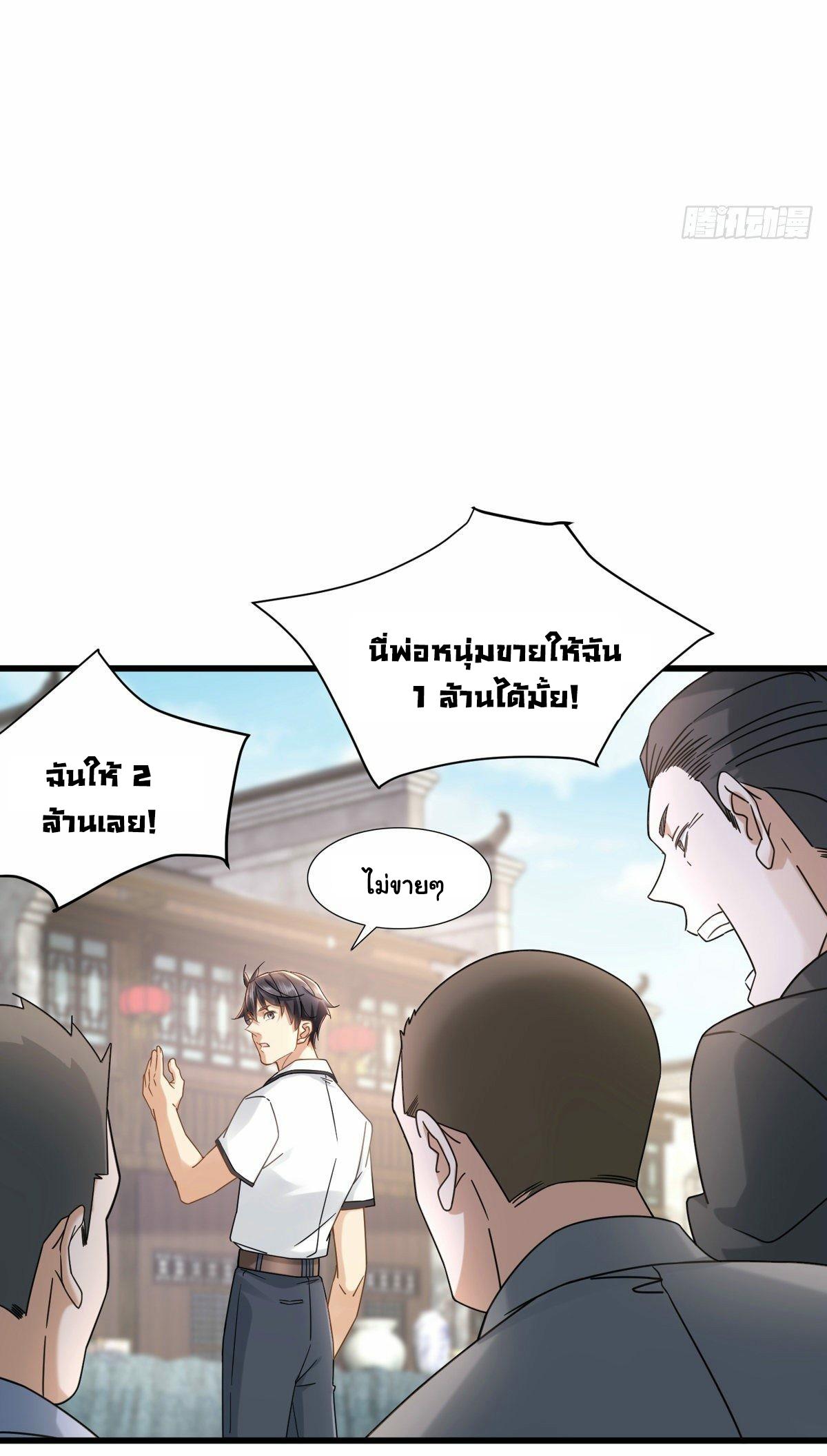 The Supreme Almighty Master (Remake) ตอนที่ 10 แปลไทย รูปที่ 7