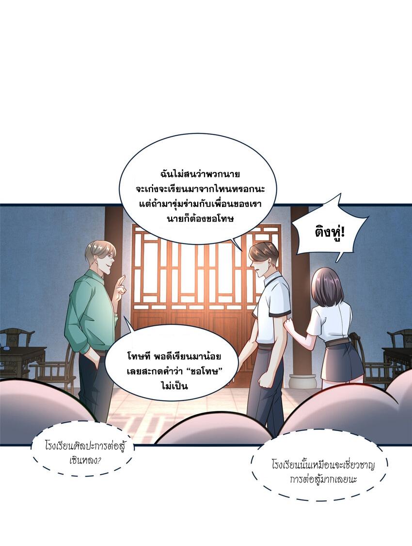 The Supreme Almighty Master (Remake) ตอนที่ 102 แปลไทย รูปที่ 19