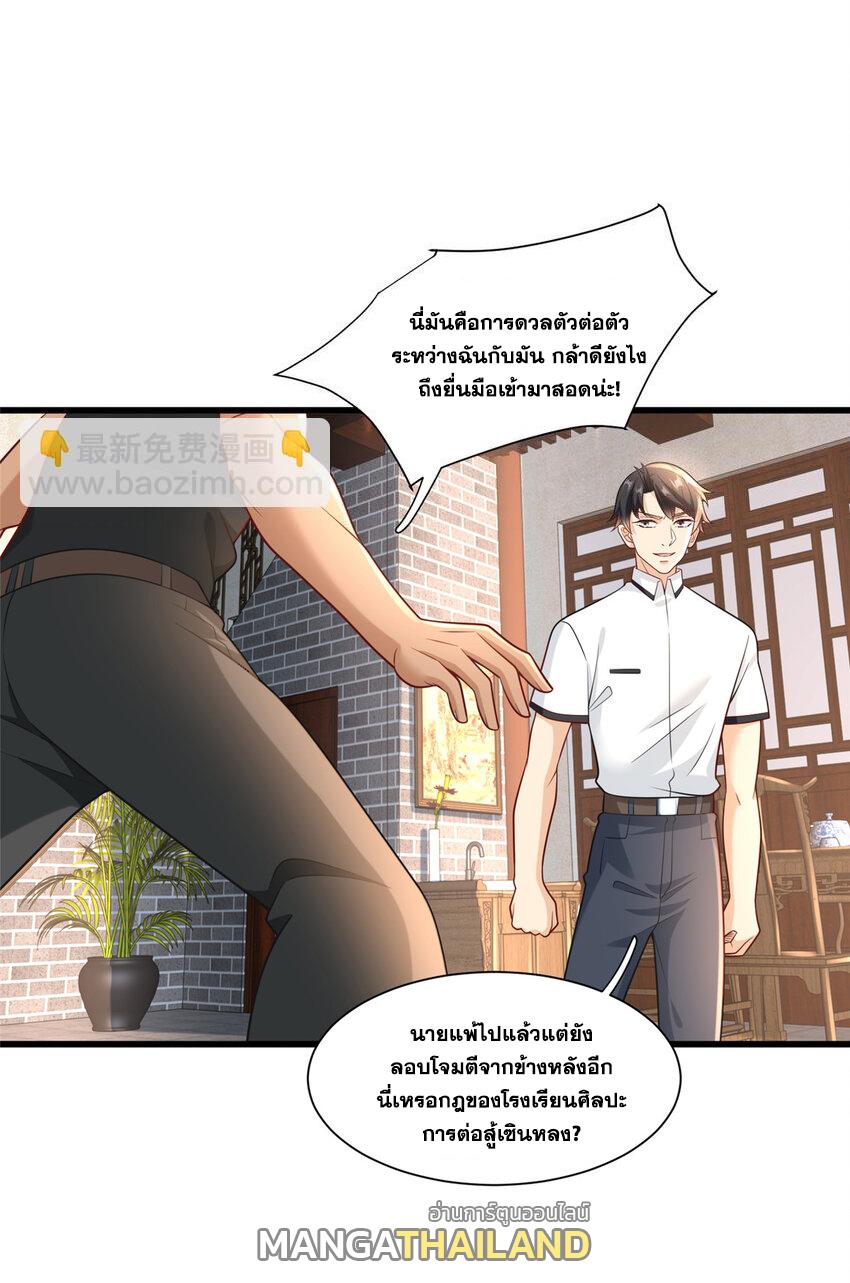 The Supreme Almighty Master (Remake) ตอนที่ 103 แปลไทย รูปที่ 10