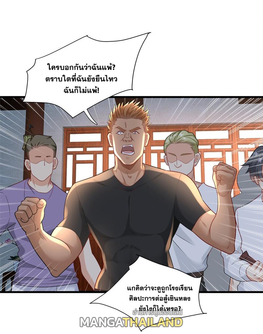 The Supreme Almighty Master (Remake) ตอนที่ 103 แปลไทย รูปที่ 11