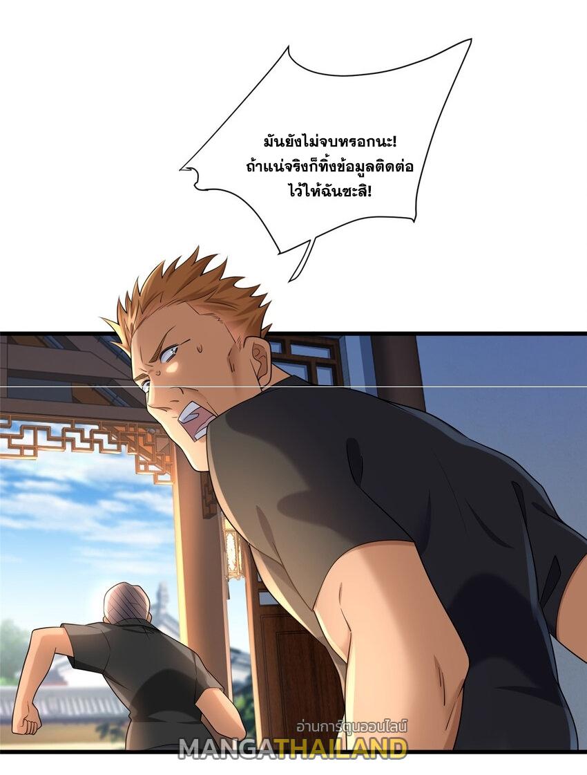 The Supreme Almighty Master (Remake) ตอนที่ 103 แปลไทย รูปที่ 36